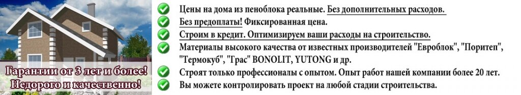 дома из пеноблока от 100 м дома из пеноблока от 100 м